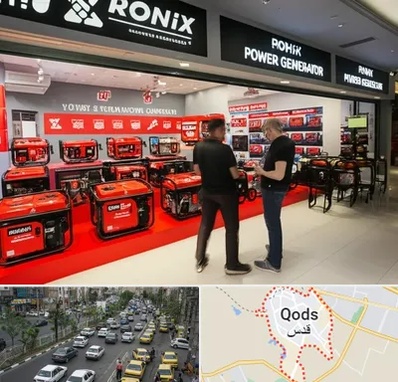 نمایندگی موتور برق رونیکس در شهر قدس