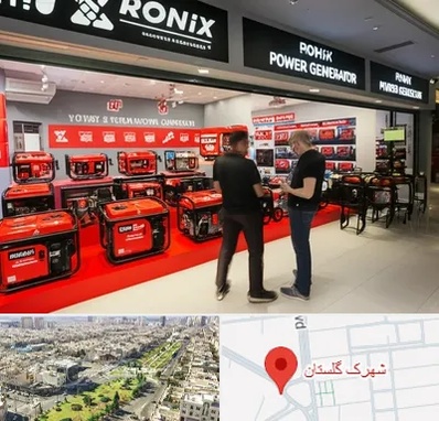 نمایندگی موتور برق رونیکس در شهرک گلستان