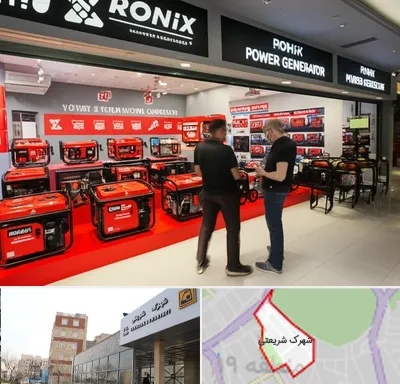 نمایندگی موتور برق رونیکس در شهرک شریعتی