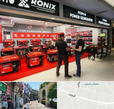 نمایندگی موتور برق رونیکس در خیابان قزوین