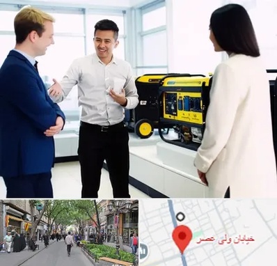 نمایندگی موتور برق استریم در ولیعصر شهریار