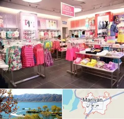 تولیدی لباس کودک در مریوان
