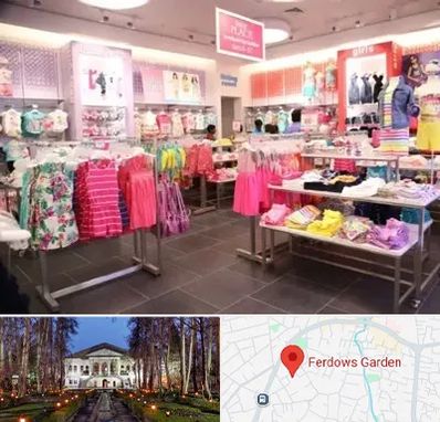 تولیدی لباس کودک در باغ فردوس