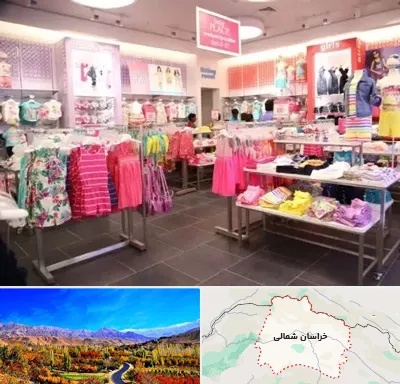تولیدی لباس کودک در خراسان شمالی