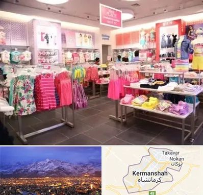 تولیدی لباس کودک در کرمانشاه
