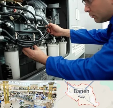 تعمیر دیزل ژنراتور در بانه