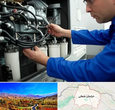 تعمیر دیزل ژنراتور در خراسان شمالی