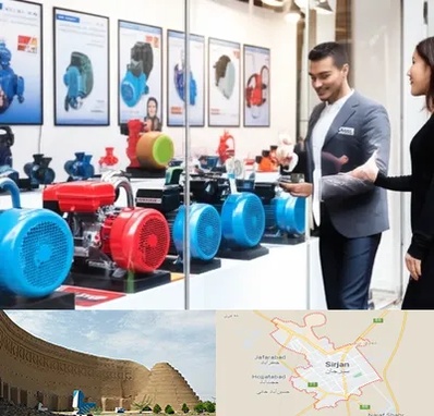 فروش پمپ آب در سیرجان