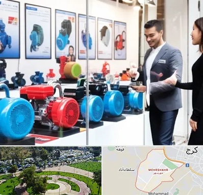 فروش پمپ آب در مهرشهر کرج 