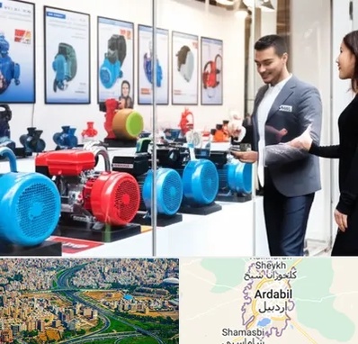 فروش پمپ آب در اردبیل