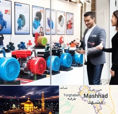 فروش پمپ آب در مشهد