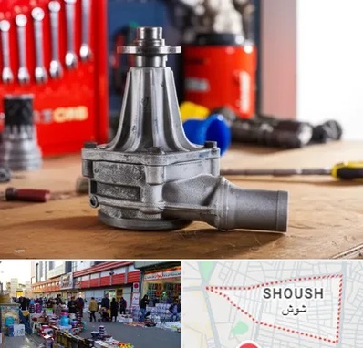 فروش پمپ آب دست دوم در شوش