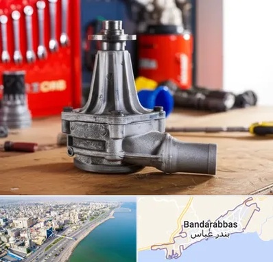 فروش پمپ آب دست دوم در بندرعباس