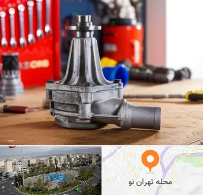 فروش پمپ آب دست دوم در تهران نو