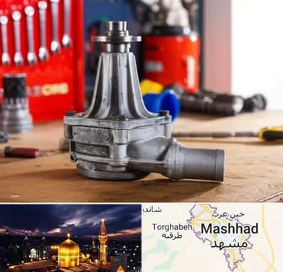 فروش پمپ آب دست دوم در مشهد