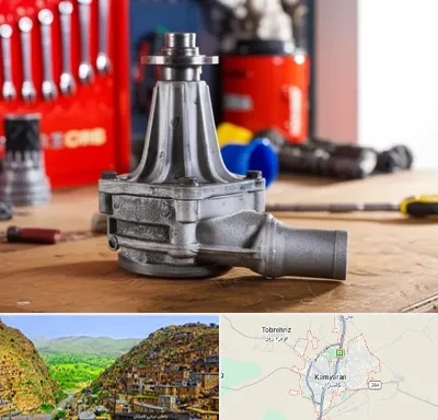 فروش پمپ آب دست دوم در کامیاران