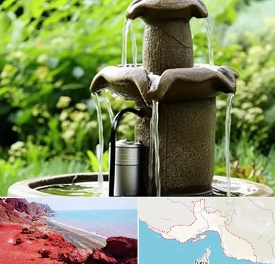 فروش پمپ آبنما در هرمزگان