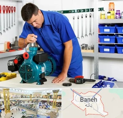 نمایندگی پمپ آب پنتاکس در بانه