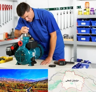 نمایندگی پمپ آب پنتاکس در خراسان شمالی