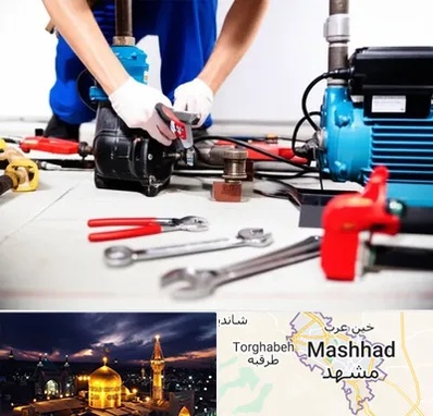 تعمیر پمپ آب در مشهد