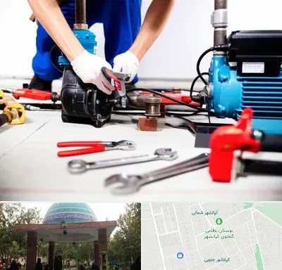 تعمیر پمپ آب در کیانشهر