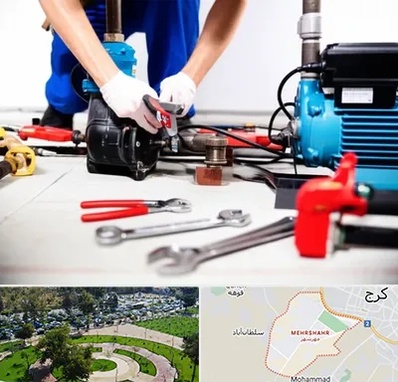 تعمیر پمپ آب در مهرشهر کرج 