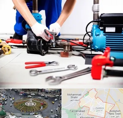 تعمیر پمپ آب در فردیس کرج 
