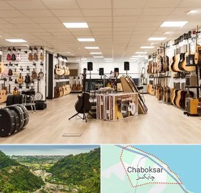 فروشگاه ساز در چابکسر