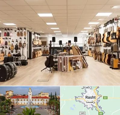 فروشگاه ساز در رشت