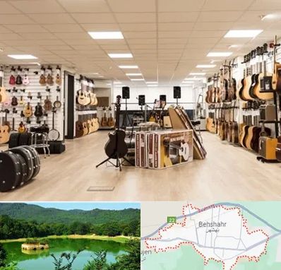 فروشگاه ساز در بهشهر