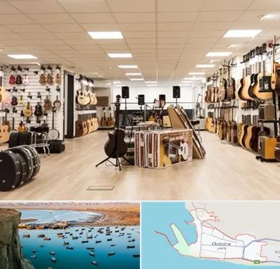 فروشگاه ساز در چابهار