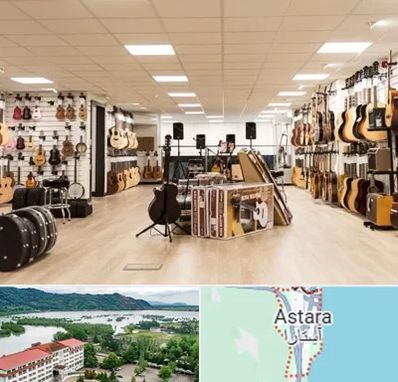 فروشگاه ساز در آستارا