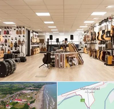 فروشگاه ساز در محمودآباد