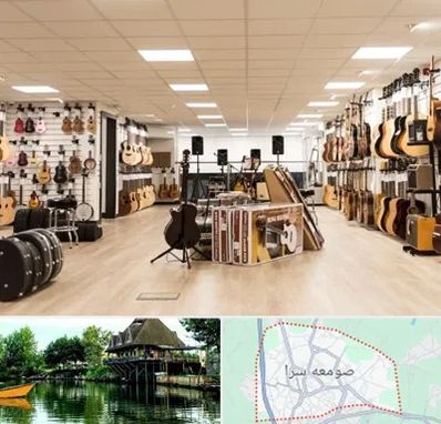 فروشگاه ساز در صومعه سرا