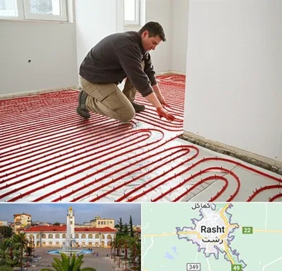 اجرای گرمایش از کف در رشت