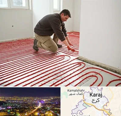 اجرای گرمایش از کف در کرج