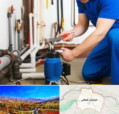 نصب پمپ آب در خراسان شمالی