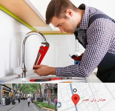 تعمیر شیرآلات در ولیعصر شهریار