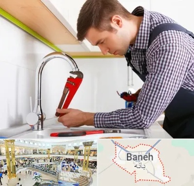 تعمیر شیرآلات در بانه