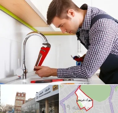 تعمیر شیرآلات در شهرک شریعتی