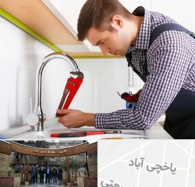 تعمیر شیرآلات در یاخچی آباد