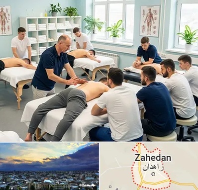 آموزش ماساژ در زاهدان