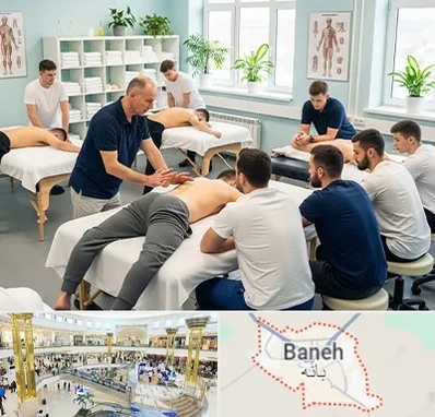 آموزش ماساژ در بانه