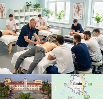 آموزش ماساژ در رشت