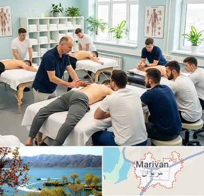 آموزش ماساژ در مریوان