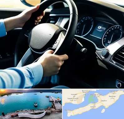 آموزشگاه خودرو در قشم