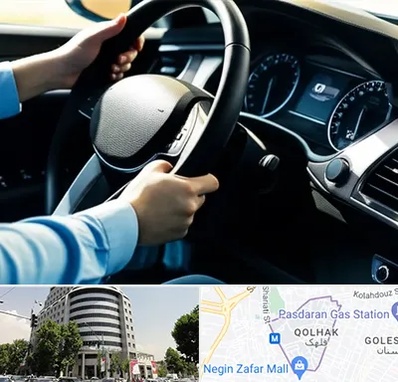 آموزشگاه خودرو در قلهک 