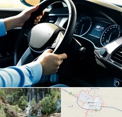 آموزشگاه خودرو در شیروان