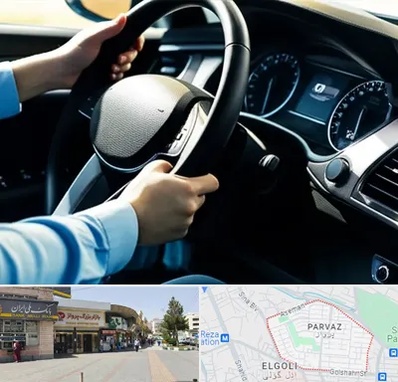 آموزشگاه خودرو در پرواز تبریز 