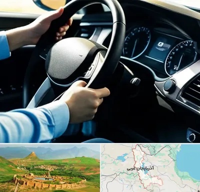 آموزشگاه خودرو در آذربایجان غربی